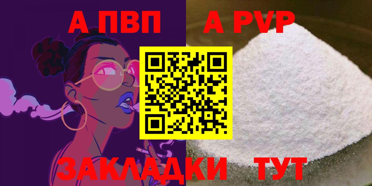 A-PVP Crystall Иваново