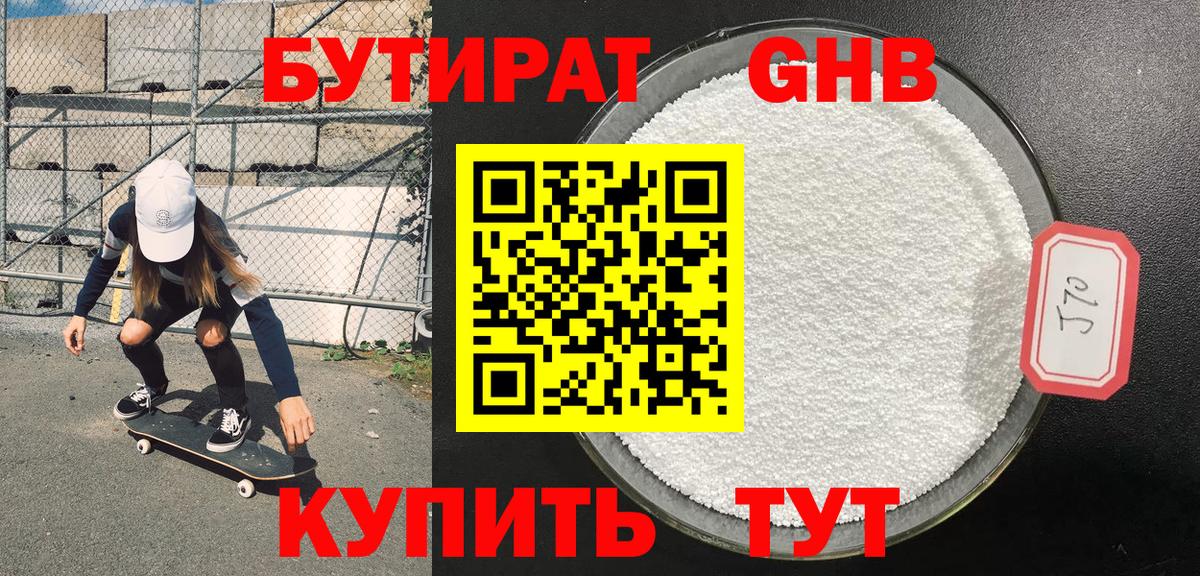 Бутират бутандиол Иваново