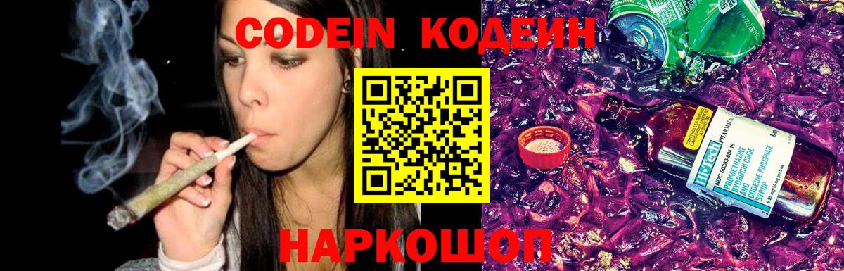 Кодеин Purple Drank Иваново